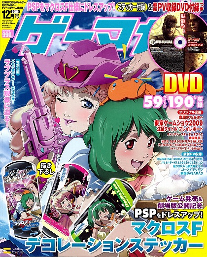 画像ギャラリー No.002のサムネイル画像 / ゲーマガ最新12月号の付録はPSP-3000用「マクロスフロンティア」デコレーションステッカー