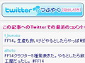 【お知らせ】4Gamerへのコメント全体が一望できる「Twitterコメント表示ボタン」をトップページなどに設置