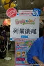 画像ギャラリー No.052のサムネイル画像 / 日本最大級のキッズ向け展示会「次世代ワールドホビーフェア '10 Winter」東京大会のレポートを掲載