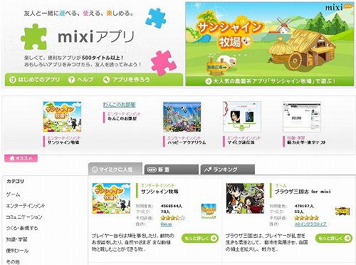 画像ギャラリー No.007のサムネイル画像 / ［OGC 2010］「ゲームとSNSは良い関係を築ける」――ミクシィ代表取締役・笠原健治氏に聞くSNSとゲームの未来