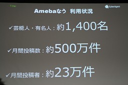 画像ギャラリー No.006のサムネイル画像 / ［OGC 2010］仮想空間「アメーバピグ」にミニブログ「Amebaなう」。2009年に話題のサービスを続々投入したAmebaのコミュニティ戦略とは？