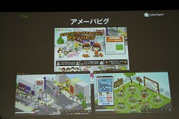 画像ギャラリー No.007のサムネイル画像 / ［OGC 2010］仮想空間「アメーバピグ」にミニブログ「Amebaなう」。2009年に話題のサービスを続々投入したAmebaのコミュニティ戦略とは？