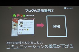 画像ギャラリー No.015のサムネイル画像 / ［OGC 2010］仮想空間「アメーバピグ」にミニブログ「Amebaなう」。2009年に話題のサービスを続々投入したAmebaのコミュニティ戦略とは？