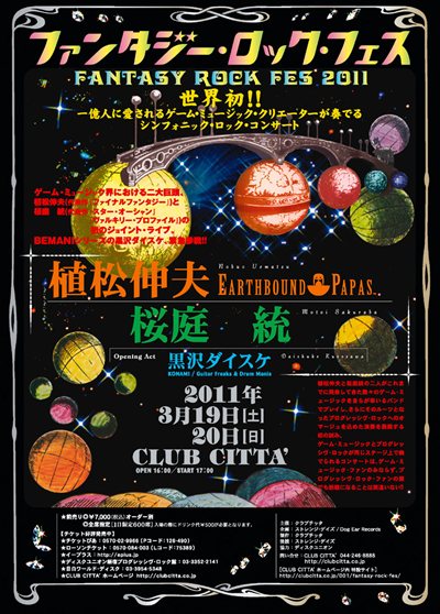 画像ギャラリー No.003のサムネイル画像 / 植松伸夫氏の新バンドプロジェクト「EARTHBOUND PAPAS」のデビューアルバム「Octave Theory」が3月16日に発売