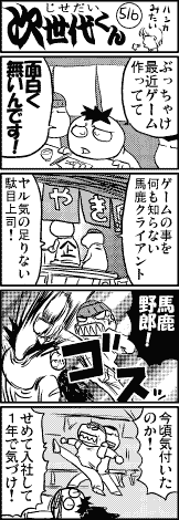 画像ギャラリー No.009のサムネイル画像 / 【島国大和】ゲーム屋はケータイをどう見ているのか