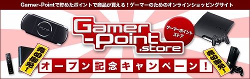 画像ギャラリー No.002のサムネイル画像 / Gamer-Pointが1Pから利用できる通販サイト「Gamer-Point Store」オープン