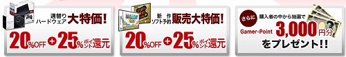 画像ギャラリー No.003のサムネイル画像 / Gamer-Pointが1Pから利用できる通販サイト「Gamer-Point Store」オープン