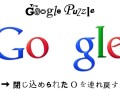 ヒントなし正解率，わずか3〜5％？　Google，最新Web技術を駆使した謎解きパズル「The Google Puzzle」を本日公開
