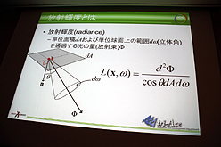 画像ギャラリー No.006のサムネイル画像 / ［CEDEC 2011］物理ベースレンダリングのための幾何光学「基礎理論編」。ただし基礎といっても簡単とは限らない……