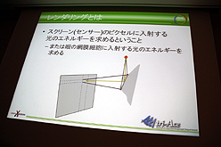 画像ギャラリー No.009のサムネイル画像 / ［CEDEC 2011］物理ベースレンダリングのための幾何光学「基礎理論編」。ただし基礎といっても簡単とは限らない……