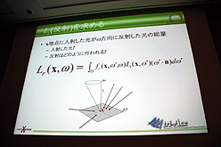 画像ギャラリー No.011のサムネイル画像 / ［CEDEC 2011］物理ベースレンダリングのための幾何光学「基礎理論編」。ただし基礎といっても簡単とは限らない……