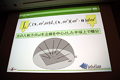 画像ギャラリー No.012のサムネイル画像 / ［CEDEC 2011］物理ベースレンダリングのための幾何光学「基礎理論編」。ただし基礎といっても簡単とは限らない……