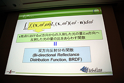 画像ギャラリー No.014のサムネイル画像 / ［CEDEC 2011］物理ベースレンダリングのための幾何光学「基礎理論編」。ただし基礎といっても簡単とは限らない……