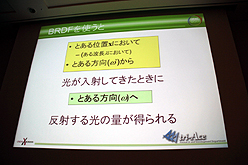 画像ギャラリー No.015のサムネイル画像 / ［CEDEC 2011］物理ベースレンダリングのための幾何光学「基礎理論編」。ただし基礎といっても簡単とは限らない……