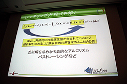 画像ギャラリー No.016のサムネイル画像 / ［CEDEC 2011］物理ベースレンダリングのための幾何光学「基礎理論編」。ただし基礎といっても簡単とは限らない……