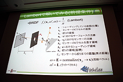 画像ギャラリー No.017のサムネイル画像 / ［CEDEC 2011］物理ベースレンダリングのための幾何光学「基礎理論編」。ただし基礎といっても簡単とは限らない……