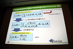 画像ギャラリー No.018のサムネイル画像 / ［CEDEC 2011］物理ベースレンダリングのための幾何光学「基礎理論編」。ただし基礎といっても簡単とは限らない……