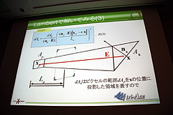 画像ギャラリー No.020のサムネイル画像 / ［CEDEC 2011］物理ベースレンダリングのための幾何光学「基礎理論編」。ただし基礎といっても簡単とは限らない……