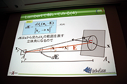 画像ギャラリー No.021のサムネイル画像 / ［CEDEC 2011］物理ベースレンダリングのための幾何光学「基礎理論編」。ただし基礎といっても簡単とは限らない……