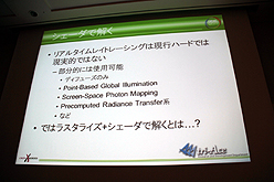 画像ギャラリー No.029のサムネイル画像 / ［CEDEC 2011］物理ベースレンダリングのための幾何光学「基礎理論編」。ただし基礎といっても簡単とは限らない……