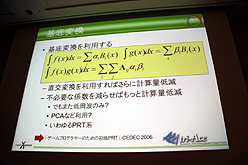 画像ギャラリー No.031のサムネイル画像 / ［CEDEC 2011］物理ベースレンダリングのための幾何光学「基礎理論編」。ただし基礎といっても簡単とは限らない……