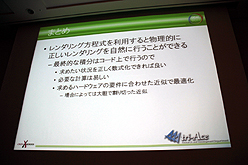 画像ギャラリー No.032のサムネイル画像 / ［CEDEC 2011］物理ベースレンダリングのための幾何光学「基礎理論編」。ただし基礎といっても簡単とは限らない……