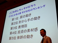 画像ギャラリー No.010のサムネイル画像 / ［CEDEC 2011］ちょっとした工夫でグッとリアルに。「CGと人体解剖学が創る新しい世界　知っておきたい人体製作のツボ」をレポート