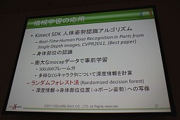 画像ギャラリー No.004のサムネイル画像 / ［CEDEC 2011］リアルな動きを無限に作り出す，機械学習＆データ駆動によるプロシージャルアニメーションの試み
