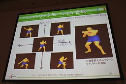 画像ギャラリー No.007のサムネイル画像 / ［CEDEC 2011］リアルな動きを無限に作り出す，機械学習＆データ駆動によるプロシージャルアニメーションの試み
