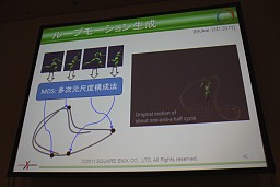 画像ギャラリー No.014のサムネイル画像 / ［CEDEC 2011］リアルな動きを無限に作り出す，機械学習＆データ駆動によるプロシージャルアニメーションの試み
