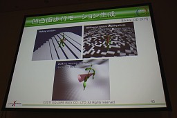画像ギャラリー No.015のサムネイル画像 / ［CEDEC 2011］リアルな動きを無限に作り出す，機械学習＆データ駆動によるプロシージャルアニメーションの試み