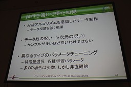 画像ギャラリー No.021のサムネイル画像 / ［CEDEC 2011］リアルな動きを無限に作り出す，機械学習＆データ駆動によるプロシージャルアニメーションの試み
