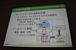 画像ギャラリー No.022のサムネイル画像 / ［CEDEC 2011］リアルな動きを無限に作り出す，機械学習＆データ駆動によるプロシージャルアニメーションの試み