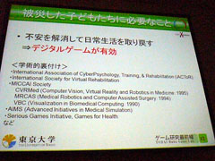 画像ギャラリー No.003のサムネイル画像 / ［CEDEC 2011］ゲームには“ちから”がある。災害に立ち向かうゲームとは。「震災復興支援特別セッション」レポート