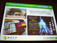 画像ギャラリー No.005のサムネイル画像 / ［CEDEC 2011］ゲームには“ちから”がある。災害に立ち向かうゲームとは。「震災復興支援特別セッション」レポート