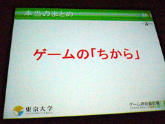 画像ギャラリー No.006のサムネイル画像 / ［CEDEC 2011］ゲームには“ちから”がある。災害に立ち向かうゲームとは。「震災復興支援特別セッション」レポート