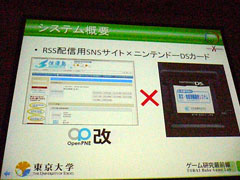 画像ギャラリー No.010のサムネイル画像 / ［CEDEC 2011］ゲームには“ちから”がある。災害に立ち向かうゲームとは。「震災復興支援特別セッション」レポート
