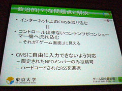 画像ギャラリー No.015のサムネイル画像 / ［CEDEC 2011］ゲームには“ちから”がある。災害に立ち向かうゲームとは。「震災復興支援特別セッション」レポート