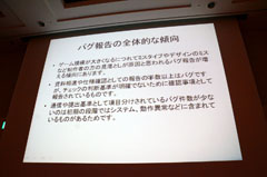 画像ギャラリー No.005のサムネイル画像 / ［CEDEC 2011］プラットフォームによってバグも違う。ポールトゥウィンとバンダイナムコゲームスが語る「データを活用して生産性を上げる試み」