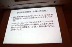 画像ギャラリー No.007のサムネイル画像 / ［CEDEC 2011］プラットフォームによってバグも違う。ポールトゥウィンとバンダイナムコゲームスが語る「データを活用して生産性を上げる試み」