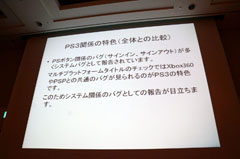 画像ギャラリー No.013のサムネイル画像 / ［CEDEC 2011］プラットフォームによってバグも違う。ポールトゥウィンとバンダイナムコゲームスが語る「データを活用して生産性を上げる試み」