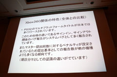 画像ギャラリー No.015のサムネイル画像 / ［CEDEC 2011］プラットフォームによってバグも違う。ポールトゥウィンとバンダイナムコゲームスが語る「データを活用して生産性を上げる試み」