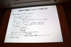 画像ギャラリー No.016のサムネイル画像 / ［CEDEC 2011］プラットフォームによってバグも違う。ポールトゥウィンとバンダイナムコゲームスが語る「データを活用して生産性を上げる試み」
