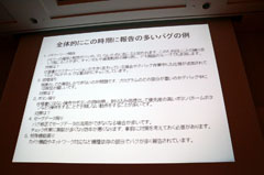 画像ギャラリー No.019のサムネイル画像 / ［CEDEC 2011］プラットフォームによってバグも違う。ポールトゥウィンとバンダイナムコゲームスが語る「データを活用して生産性を上げる試み」