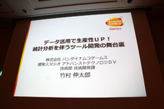 画像ギャラリー No.023のサムネイル画像 / ［CEDEC 2011］プラットフォームによってバグも違う。ポールトゥウィンとバンダイナムコゲームスが語る「データを活用して生産性を上げる試み」