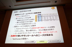 画像ギャラリー No.037のサムネイル画像 / ［CEDEC 2011］プラットフォームによってバグも違う。ポールトゥウィンとバンダイナムコゲームスが語る「データを活用して生産性を上げる試み」