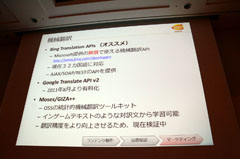 画像ギャラリー No.043のサムネイル画像 / ［CEDEC 2011］プラットフォームによってバグも違う。ポールトゥウィンとバンダイナムコゲームスが語る「データを活用して生産性を上げる試み」