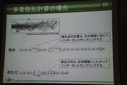 画像ギャラリー No.015のサムネイル画像 / ［CEDEC 2011］モンテカルロ法が拓くCGの可能性，高精度ボリュームレンダリングの新たなアプローチとは
