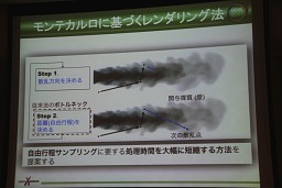 画像ギャラリー No.016のサムネイル画像 / ［CEDEC 2011］モンテカルロ法が拓くCGの可能性，高精度ボリュームレンダリングの新たなアプローチとは