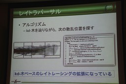 画像ギャラリー No.038のサムネイル画像 / ［CEDEC 2011］モンテカルロ法が拓くCGの可能性，高精度ボリュームレンダリングの新たなアプローチとは
